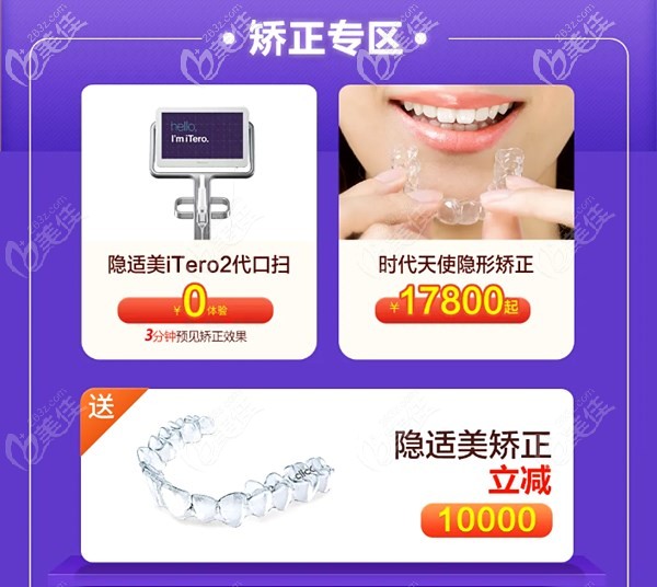 南京博韻口腔矯正專區(qū)的11月優(yōu)惠