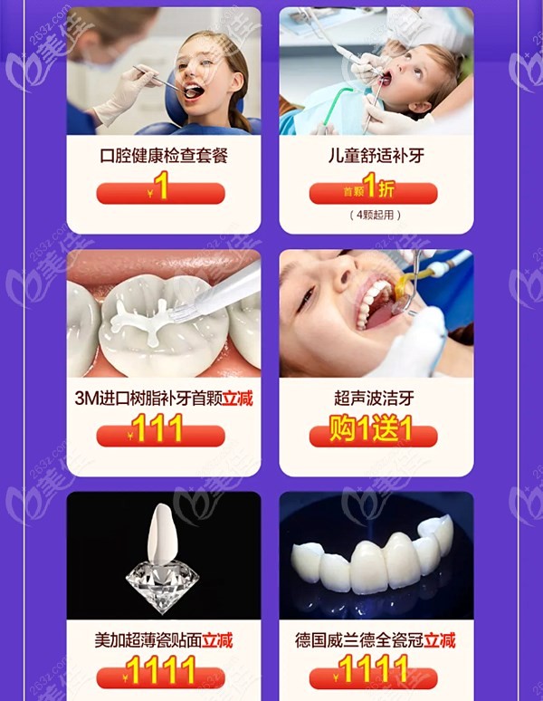 美學(xué)牙齒修復(fù)的優(yōu)惠價(jià)格表