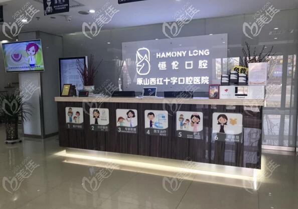 忻州恒倫口腔