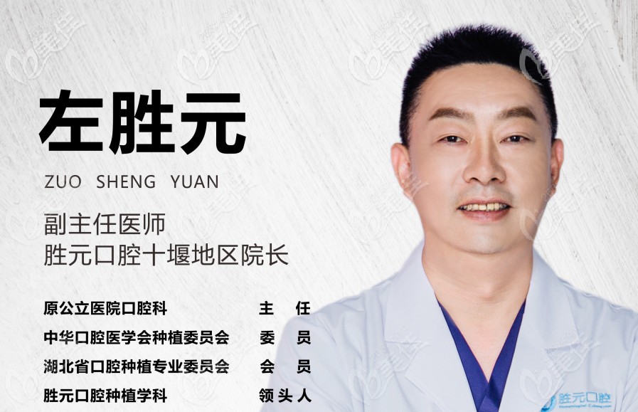 十堰勝元口腔左院長 十堰勝元口腔左院長
