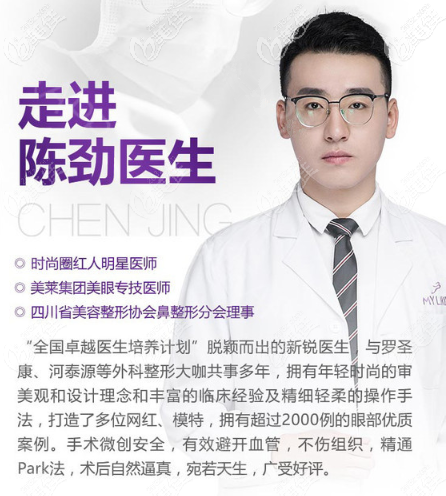 貴陽美萊眼部整形醫(yī)生陳勁 貴陽美萊眼部整形醫(yī)生陳勁
