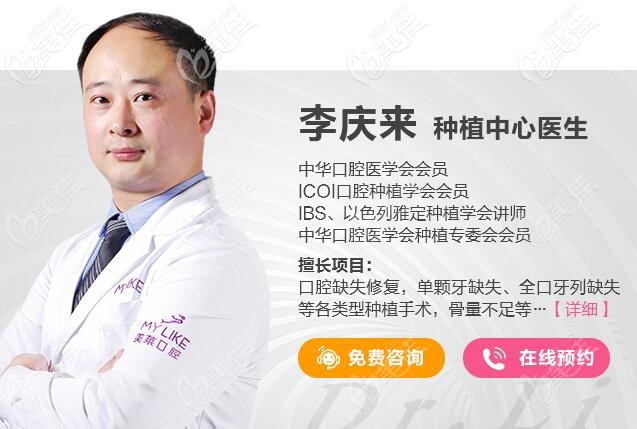 寧波美萊口腔的種植醫(yī)生——李慶來(lái)主任