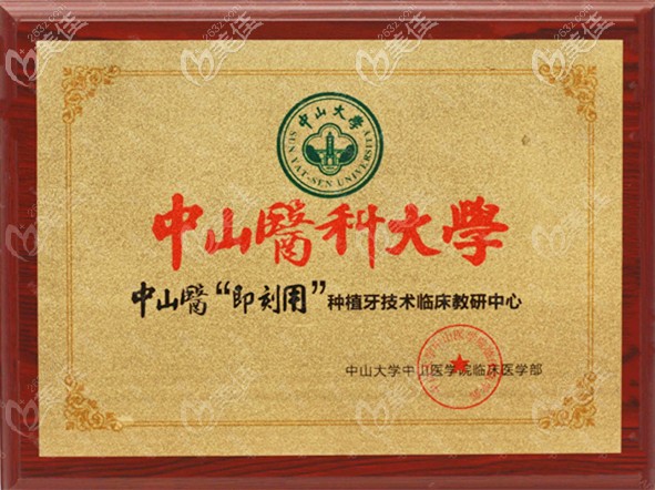 廣州中家醫(yī)家庭醫(yī)生口腔所獲榮譽(yù)