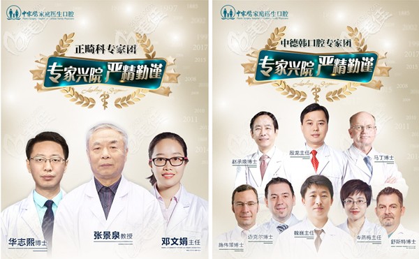 廣州中家醫(yī)家庭醫(yī)生口腔的醫(yī)療團(tuán)隊(duì)