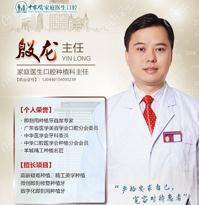 廣州中家醫(yī)家庭醫(yī)生口腔種植科主任殷龍