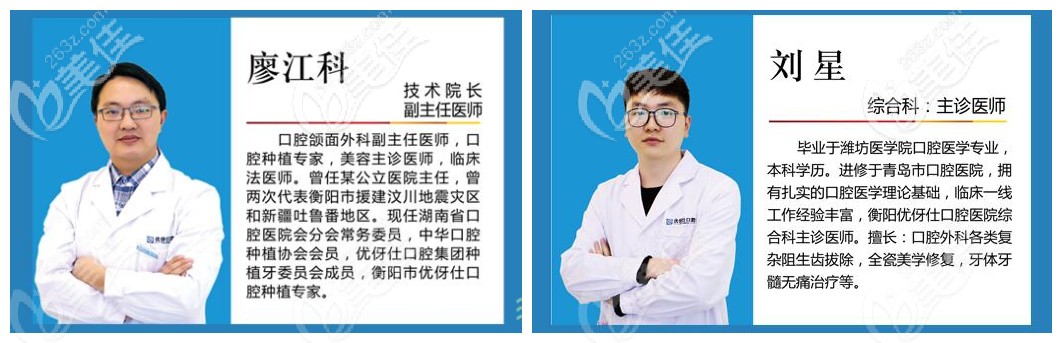 衡陽(yáng)優(yōu)伢仕醫(yī)生