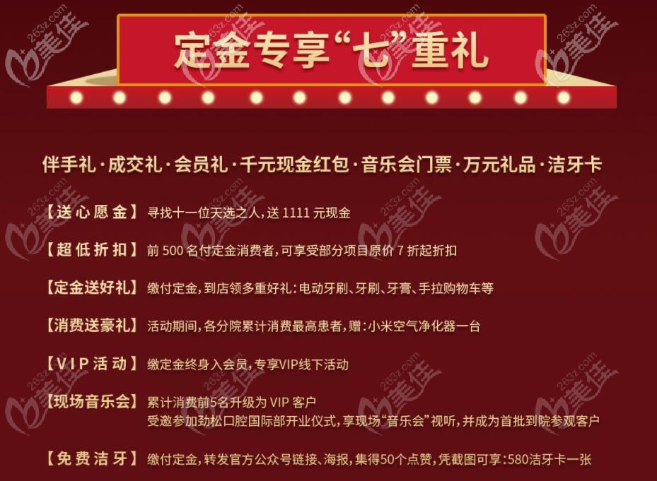 北京勁松口腔預付活動詳情