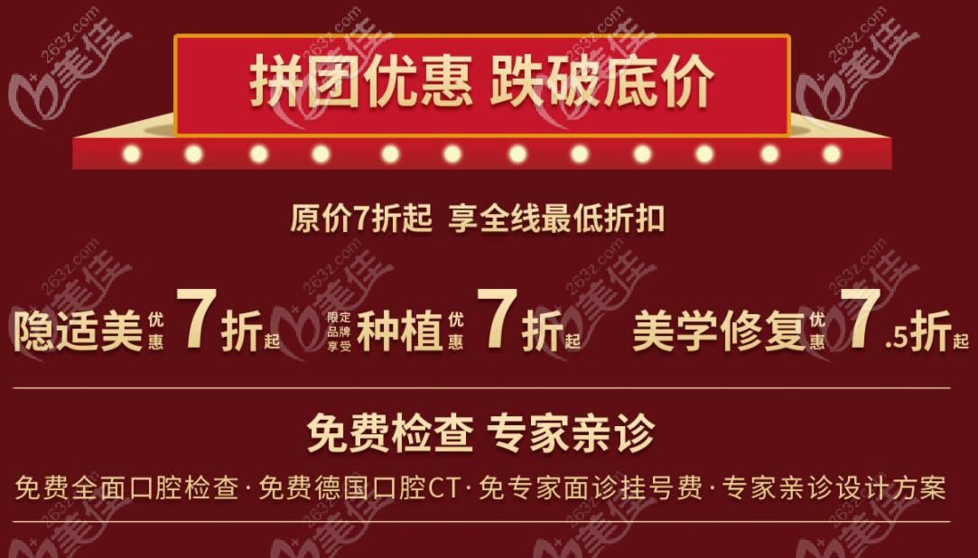 剛更新的北京勁松口腔特惠價(jià)格表，種植牙和矯正的收費(fèi)竟然打7折