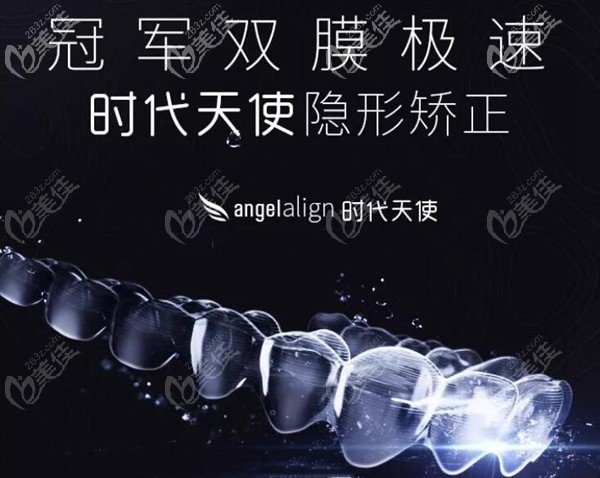 時(shí)代天使隱形矯正 時(shí)代天使隱形矯正