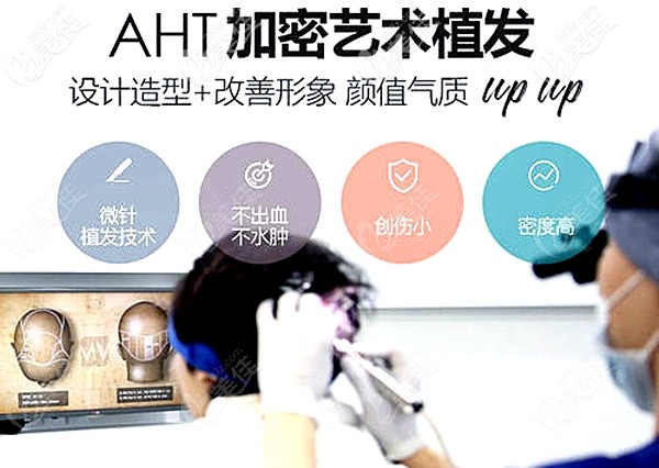 AHT加密藝術(shù)植發(fā)的過程