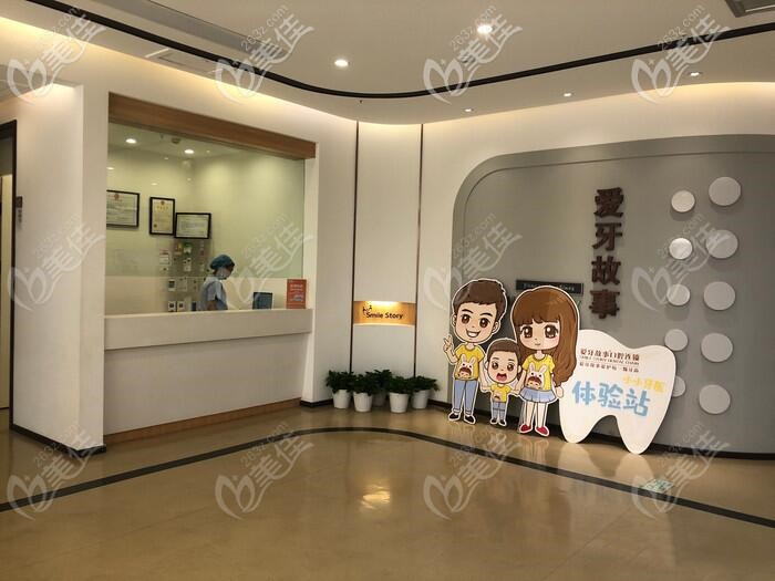 溫州愛牙故事大廳
