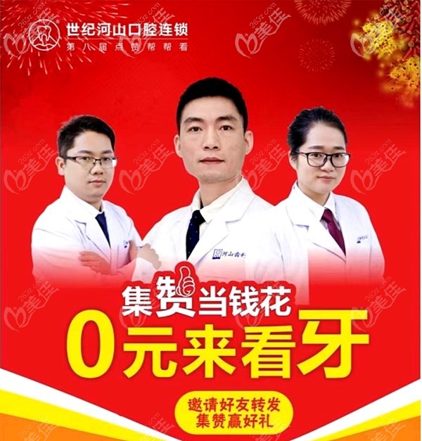 我在微信朋友圈看深圳世紀山河做隱形矯正集贊價格才16800元起/套！