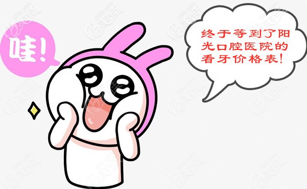 岳陽陽光口腔醫(yī)院收費價格表