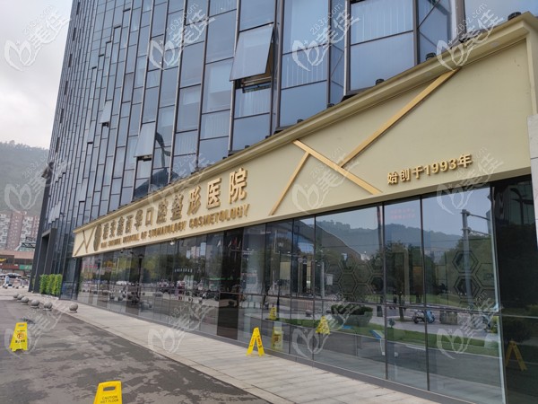 雅安鑫西華是二級乙等口腔整形?？漆t(yī)院