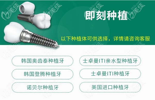 即刻種植體品牌