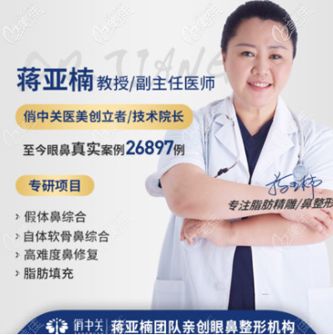 北京俏中關醫(yī)療美容門診部蔣亞楠醫(yī)生 北京俏中關醫(yī)療美容門診部蔣亞楠醫(yī)生