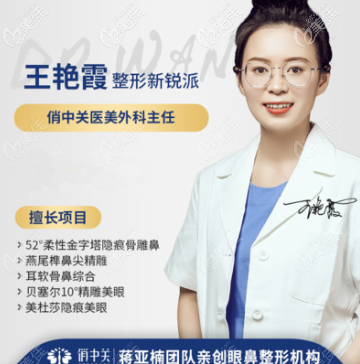 北京俏中關醫(yī)美<!--<i data=20240703-sp></i>-->霞醫(yī)生 北京俏中關醫(yī)美<!--<i data=20240703-sp></i>-->霞醫(yī)生