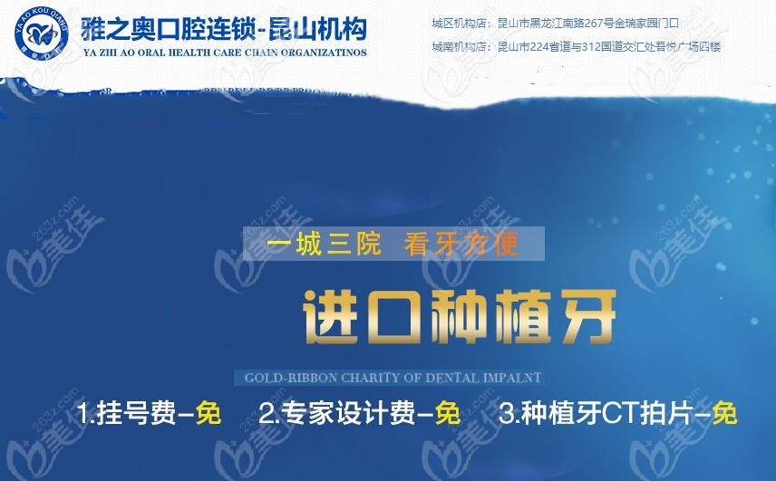 昆山雅之奧口腔收費怎么樣?韓國登騰種植牙價格3799元起,國產(chǎn)自鎖托槽矯正牙齒也才...