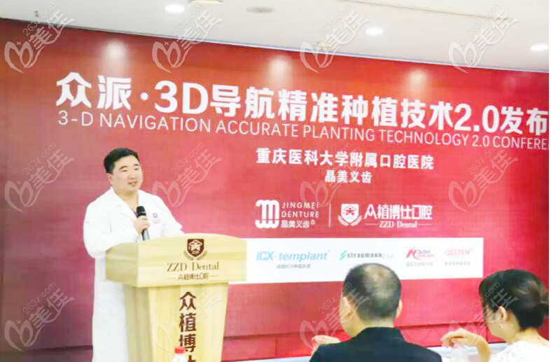 3D導(dǎo)航精準(zhǔn)種植技術(shù)2.0發(fā)布會 3D導(dǎo)航精準(zhǔn)種植技術(shù)2.0發(fā)布會