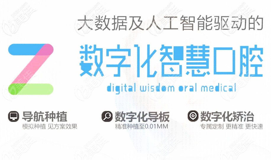眾植博仕口腔數(shù)字化特色技術(shù) 眾植博仕口腔數(shù)字化特色技術(shù)