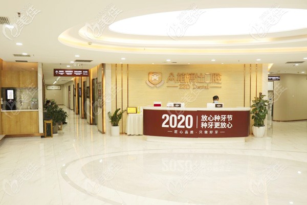 眾植博仕口腔前臺 眾植博仕口腔前臺