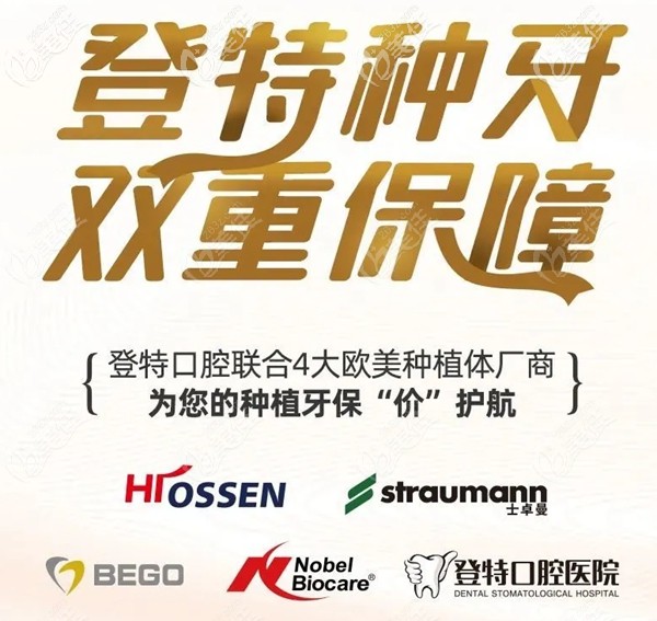 福州登特口腔做種植牙保險