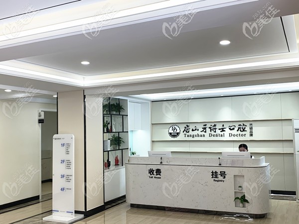 唐山牙博士口腔醫(yī)院