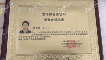 蔣亞楠醫(yī)生部分證書 蔣亞楠醫(yī)生部分證書