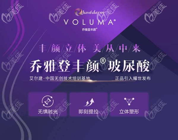 喬雅登豐顏玻尿酸