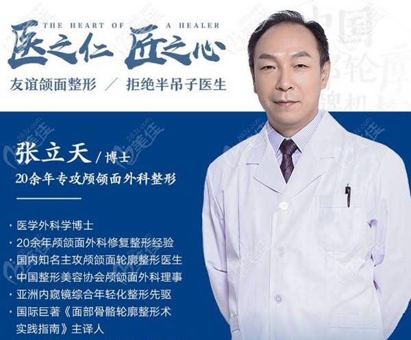 張立天 四川友誼醫(yī)院醫(yī)生