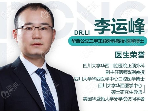 李運(yùn)峰 四川東籬醫(yī)院
