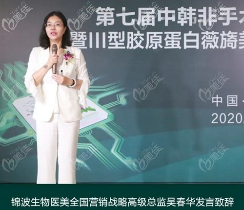 錦波生物醫(yī)美總監(jiān)吳春華發(fā)言