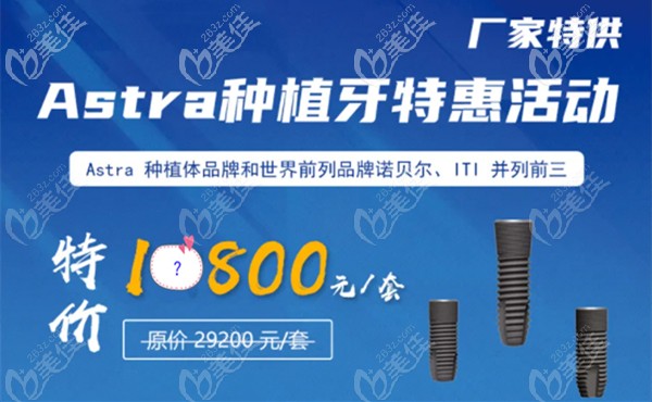 astra阿斯特拉種植體價(jià)格