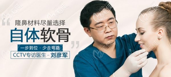 劉彥軍：北京沃爾整形副主任醫(yī)師