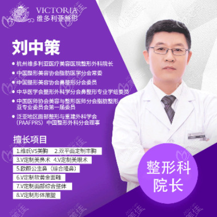 杭州維多利亞劉中策院長 杭州維多利亞劉中策院長