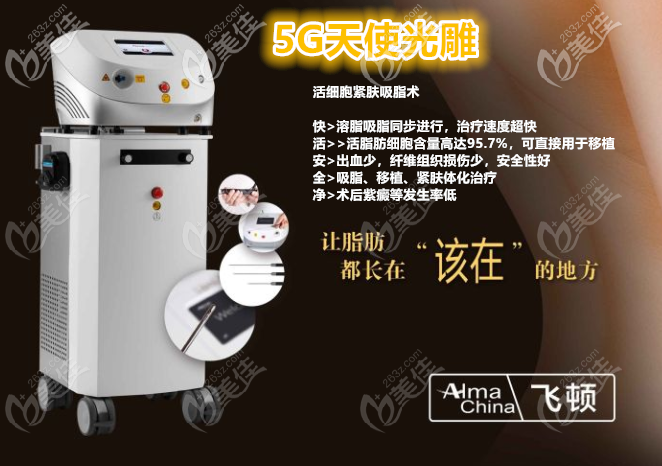 5G天使光雕吸脂相比水動力吸脂有什么優(yōu)勢 5G天使光雕吸脂相比水動力吸脂有什么優(yōu)勢