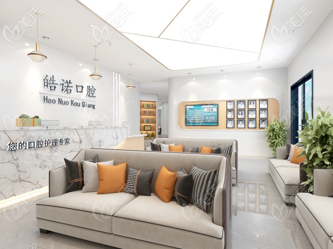 武漢皓諾口腔大廳