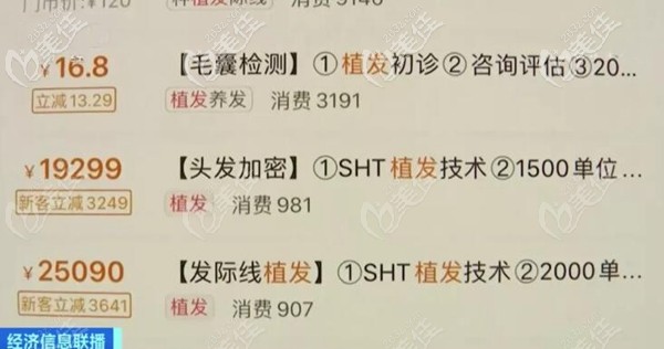 各種植發(fā)手術(shù)的詳細(xì)收費(fèi)價(jià)格