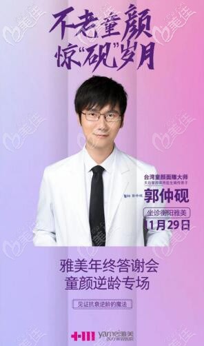 衡陽雅美年終童顏減齡專場活動坐診醫(yī)生信息介紹