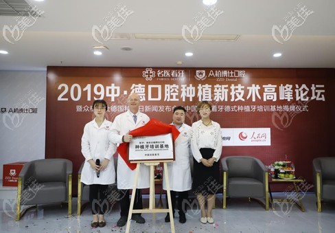 眾植博仕口腔張院長參加種植技術發(fā)布會