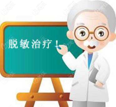 及時(shí)做脫敏治療