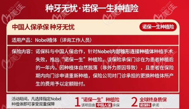 恒倫口腔參與諾保一生種植險(xiǎn)