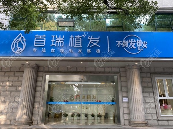 杭州首瑞專注女性植發(fā)