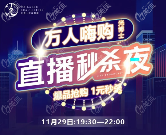 【重慶光博士11月29日19:30直播預告】深藍射頻緊膚2次價格很劃算