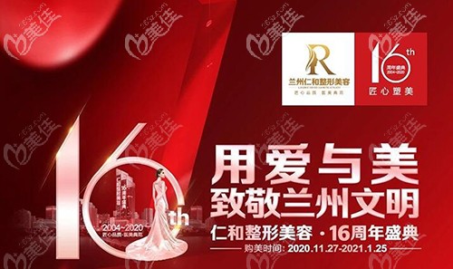 蘭州仁和超長(zhǎng)特惠:到2021年1月都能享受3580元做外切去眼袋