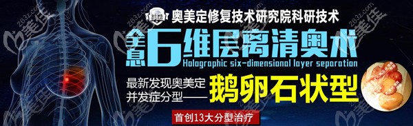 目前采用的全息六維層離清奧技術(shù)