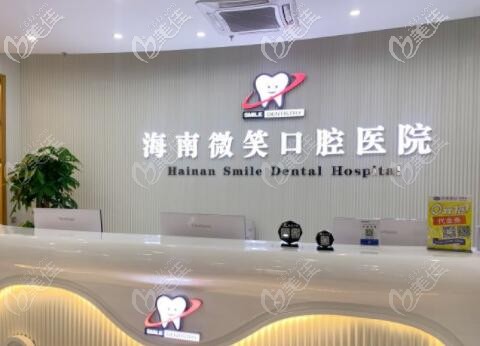 ?？谖⑿谇会t(yī)院怎么樣