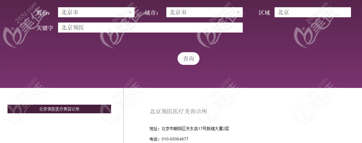北京熱瑪吉官方授權(quán)的領(lǐng)醫(yī)醫(yī)美查詢情況 北京熱瑪吉官方授權(quán)的領(lǐng)醫(yī)醫(yī)美查詢情況