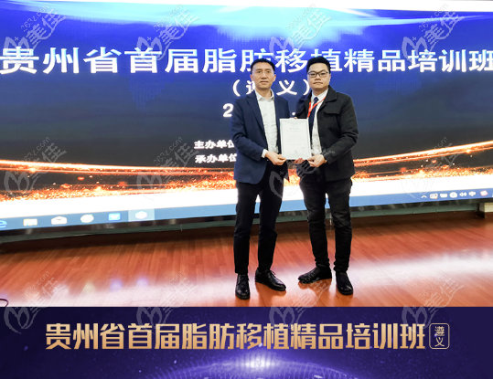 貴州省首屆脂肪移植精品培訓(xùn)班