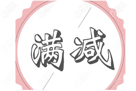 在三仁口腔使用醫(yī)保結賬還可享折扣或滿減